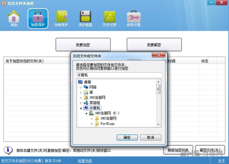 加密软件